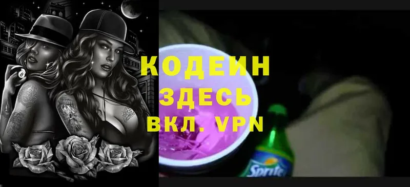 как найти наркотики  кракен зеркало  Кодеиновый сироп Lean Purple Drank  сайты даркнета Telegram  Семёнов 